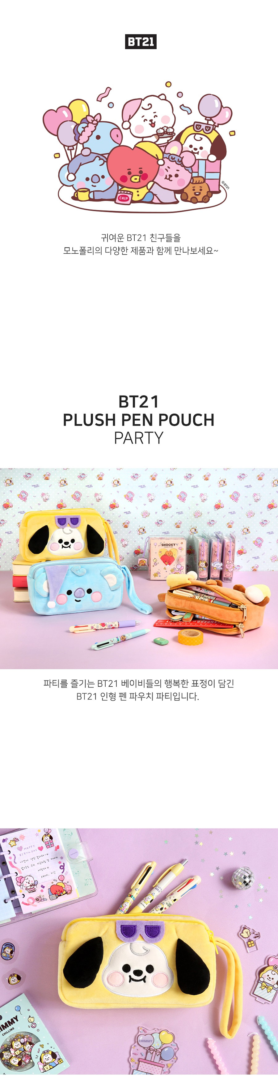 BT21] BT21 X Monopoly Collaboration - Plush Pen Pouch [Party]